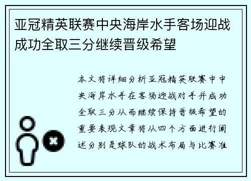 亚冠精英联赛中央海岸水手客场迎战成功全取三分继续晋级希望 亚冠精英联赛中央海岸水手客场迎战成功全取三分继续晋级希望