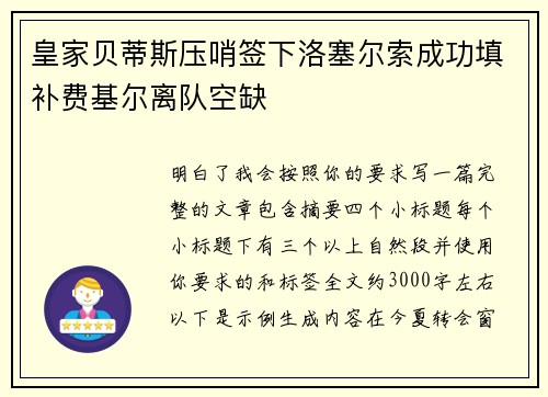 皇家贝蒂斯压哨签下洛塞尔索成功填补费基尔离队空缺