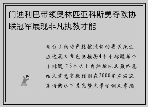 门迪利巴带领奥林匹亚科斯勇夺欧协联冠军展现非凡执教才能 门迪利巴带领奥林匹亚科斯勇夺欧协联冠军展现非凡执教才能